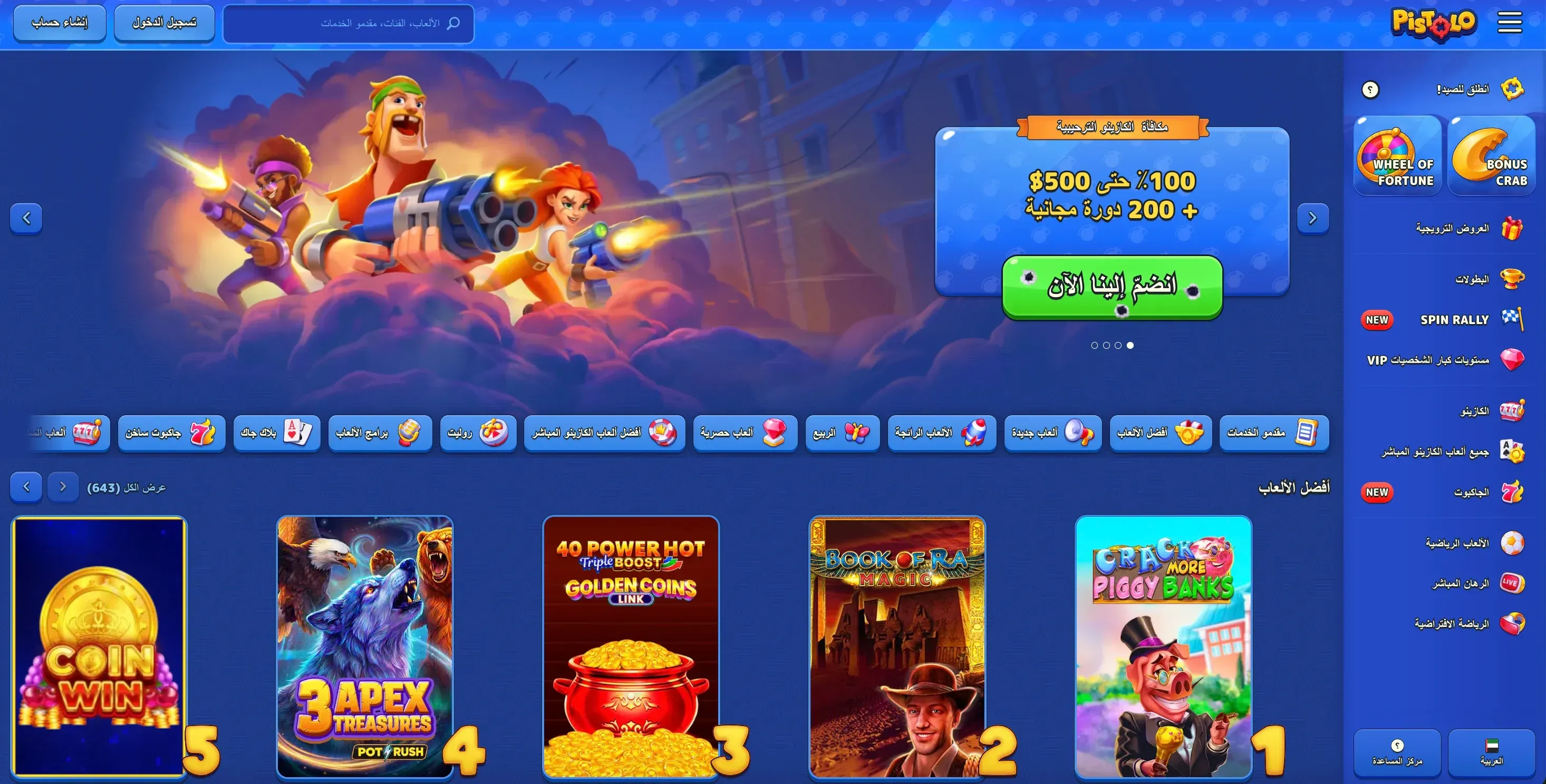 الصفحة الرئيسية لـ Pistolo casino