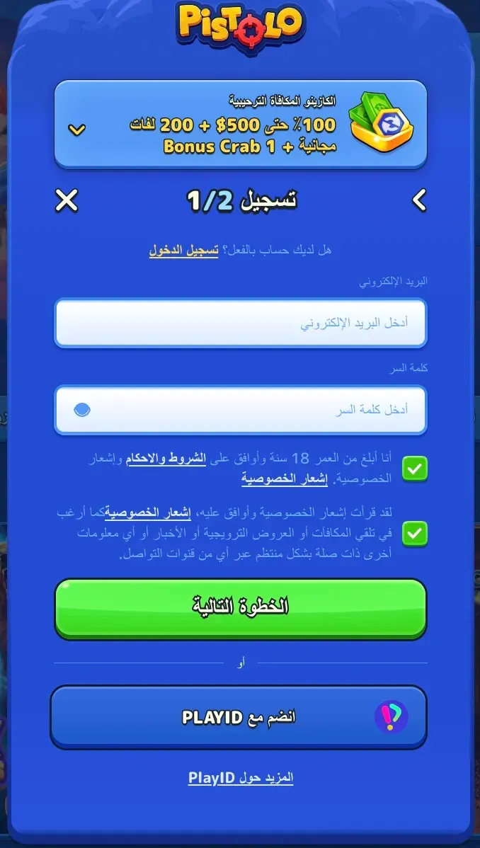 نموذج التسجيل في Pistolo casino